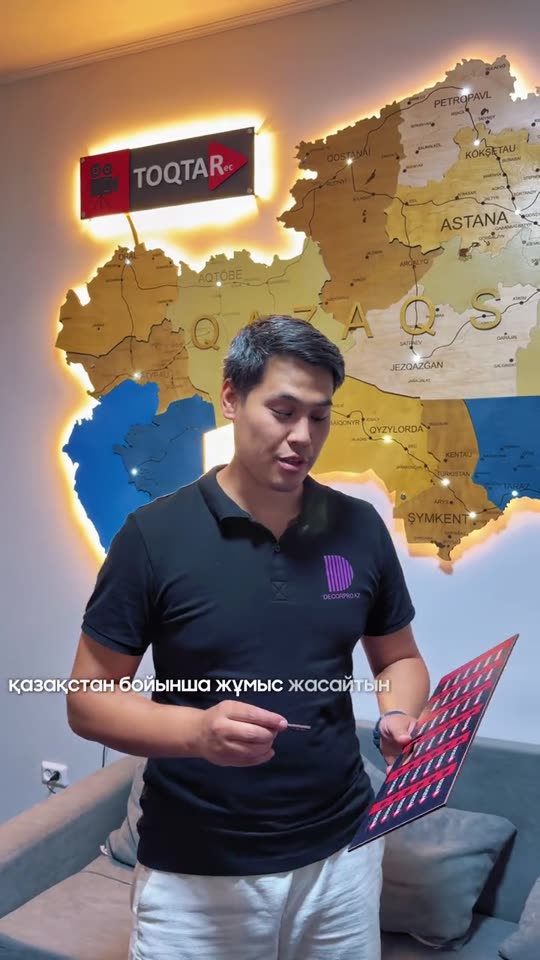 Erkebulan Toktar рассказывает о карте Казахстана с подсветкой